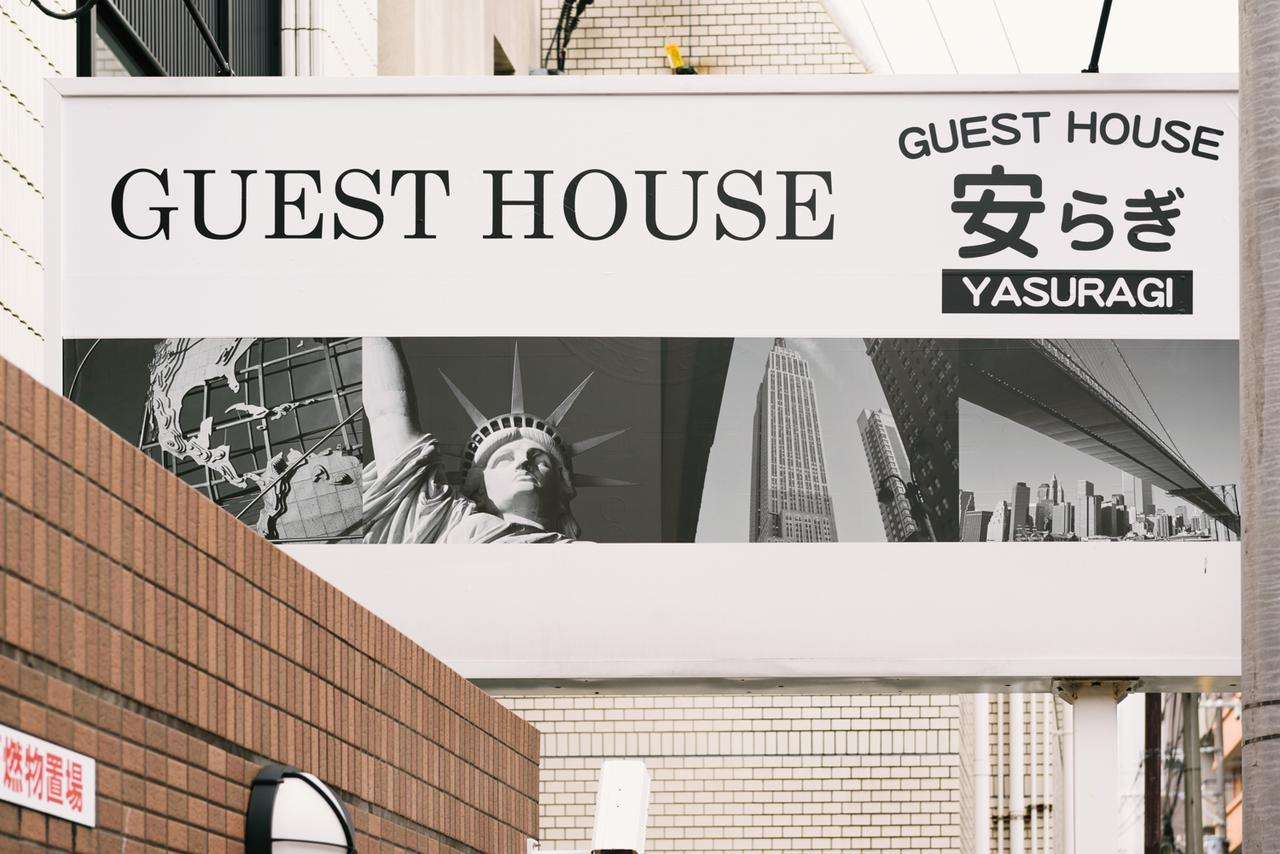 פוקואוקה Guest House Yasuragi Hakataekimae מראה חיצוני תמונה